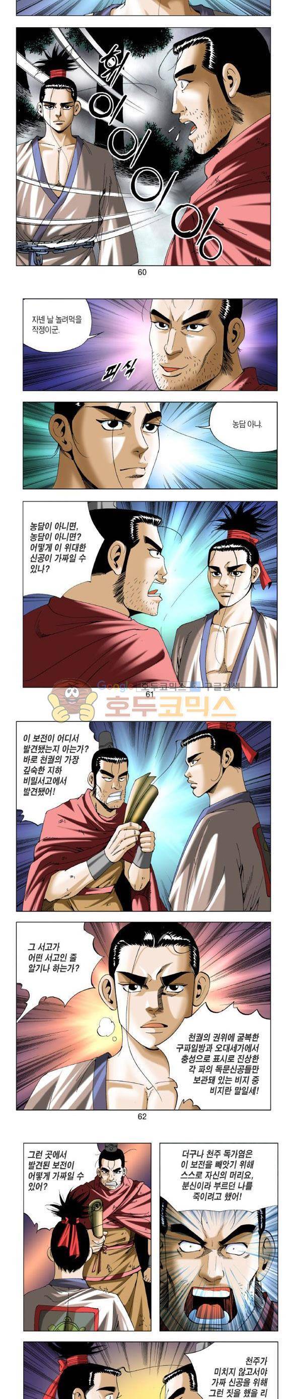 중원불가침 14권 18