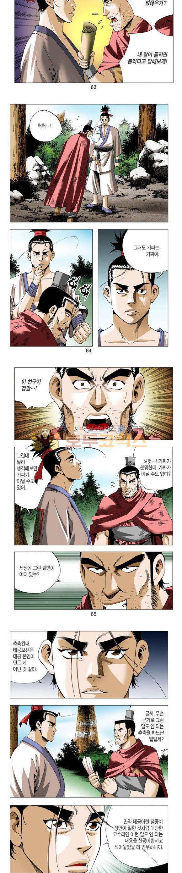 중원불가침 14권 19