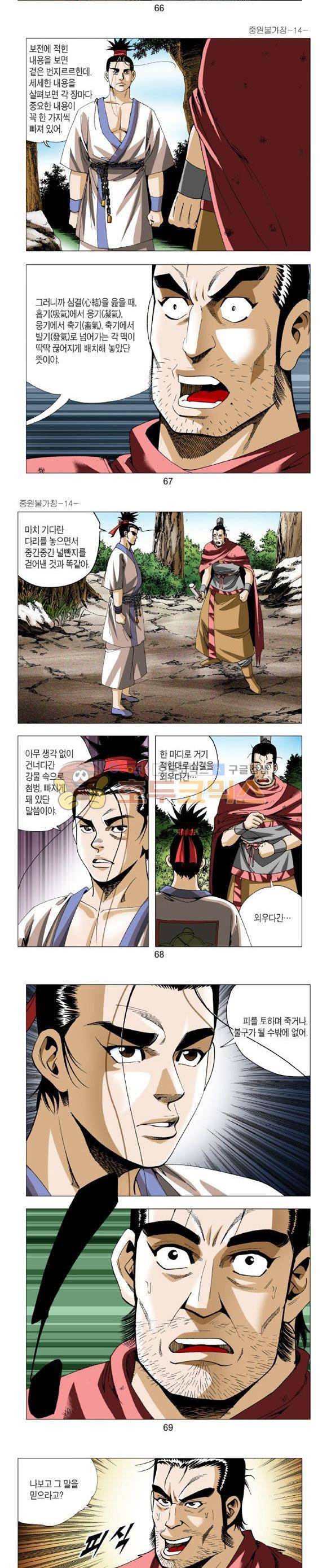 중원불가침 14권 20