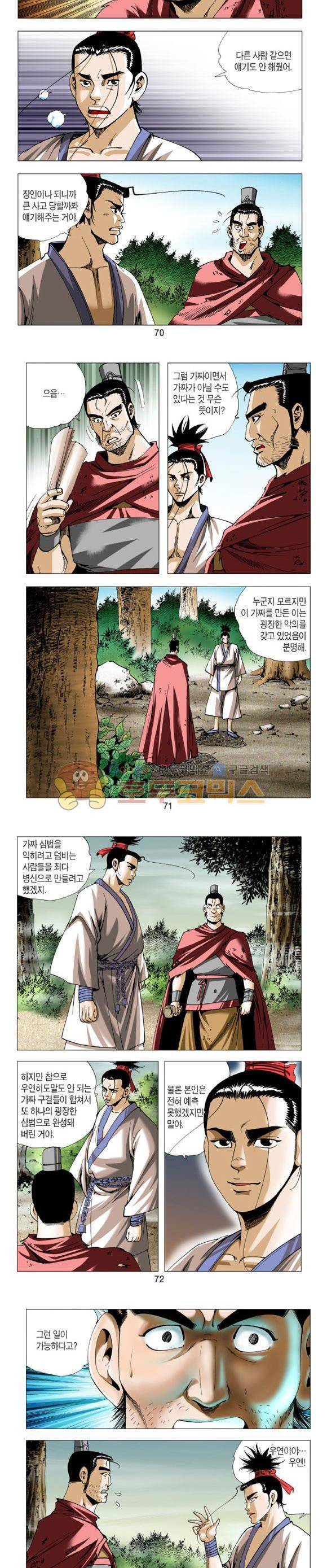 중원불가침 14권 21