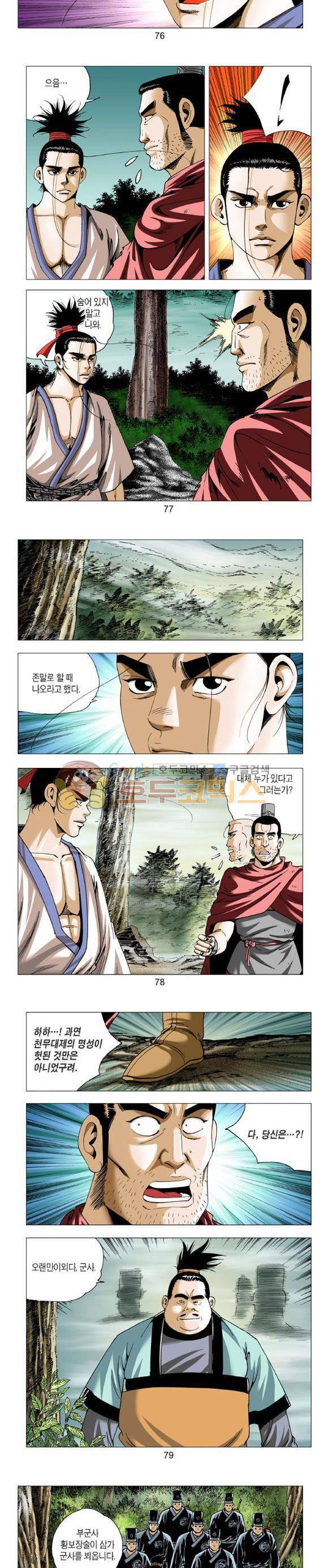 중원불가침 14권 23