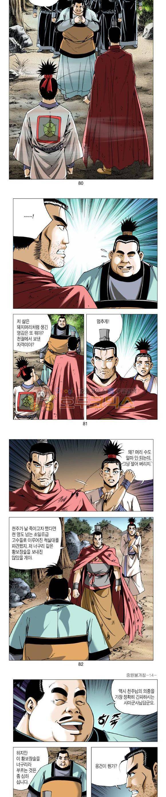 중원불가침 14권 24