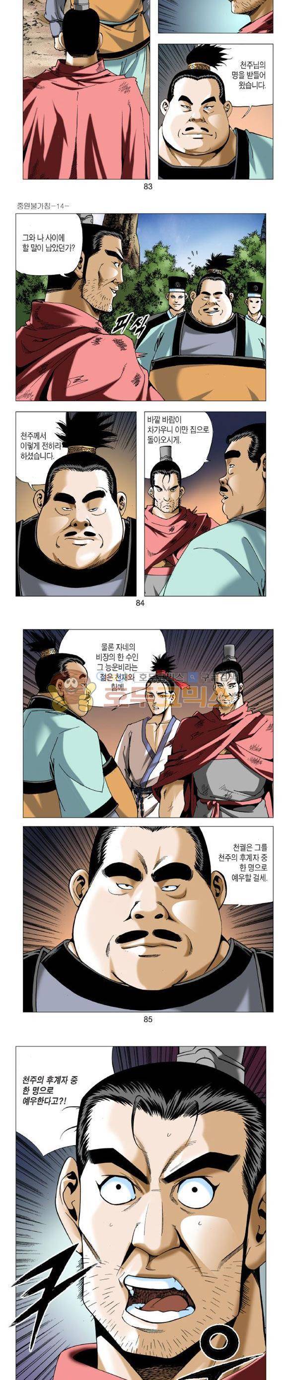 중원불가침 14권 25
