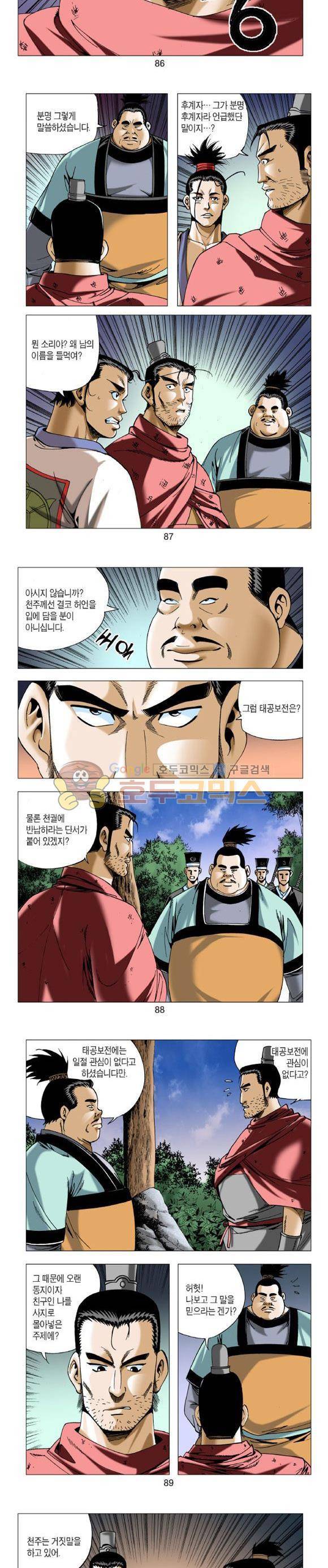 중원불가침 14권 26