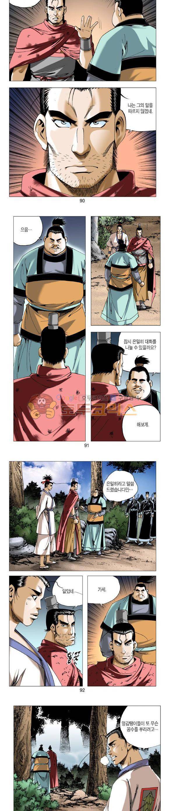 중원불가침 14권 27