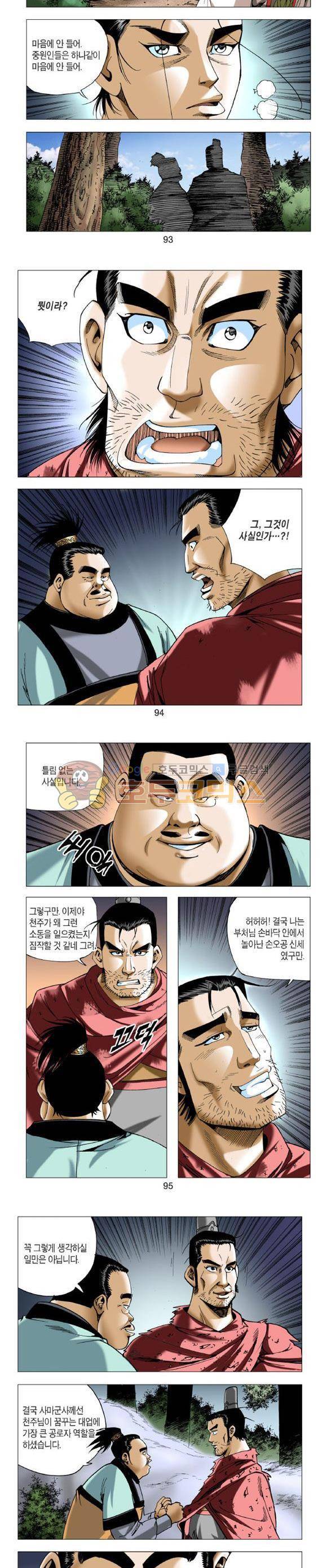 중원불가침 14권 28