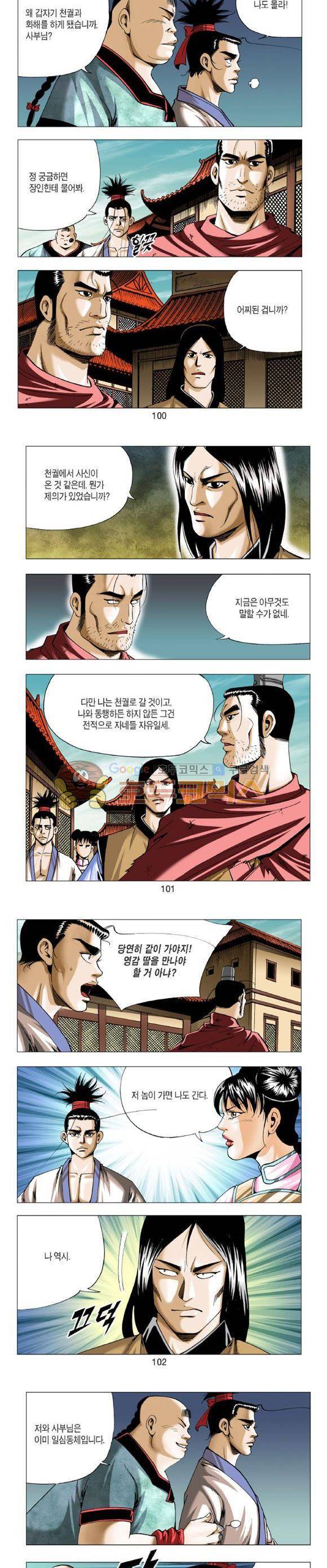 중원불가침 14권 30