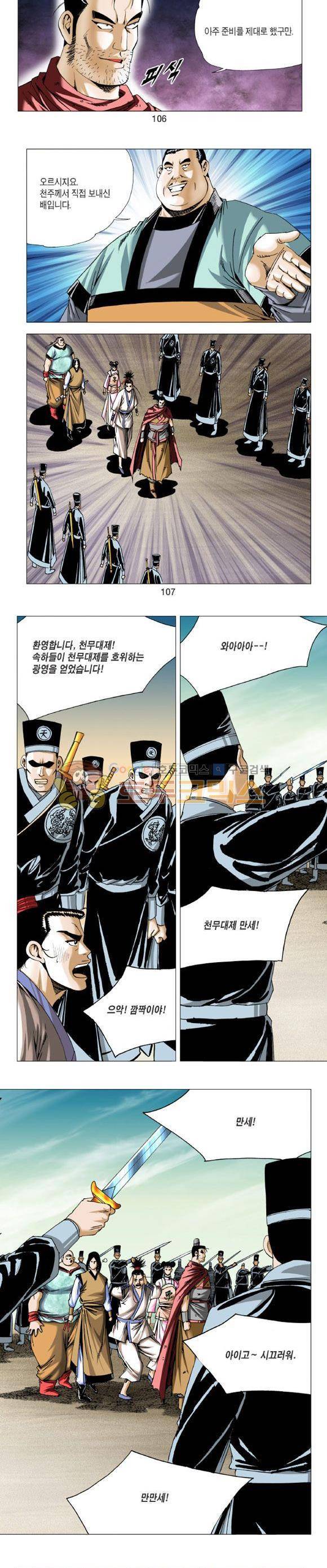 중원불가침 14권 32