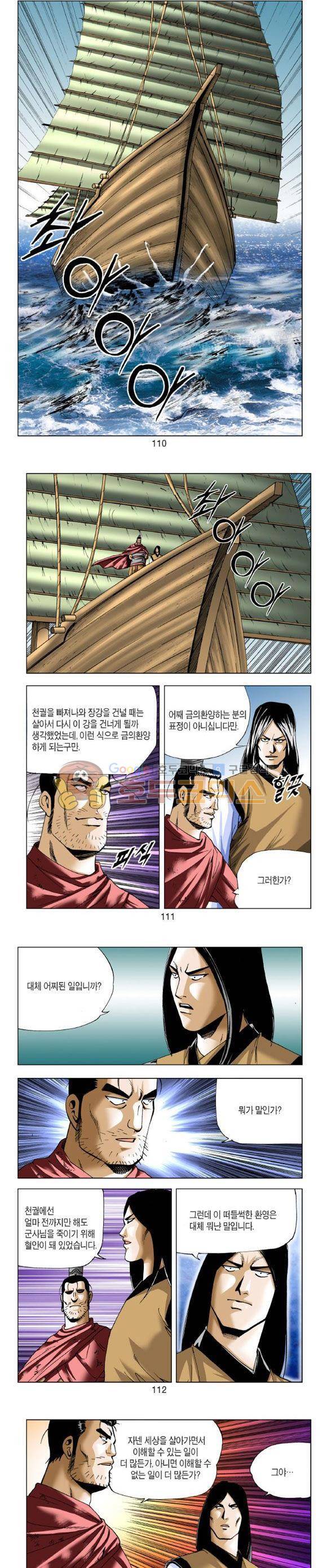 중원불가침 14권 33