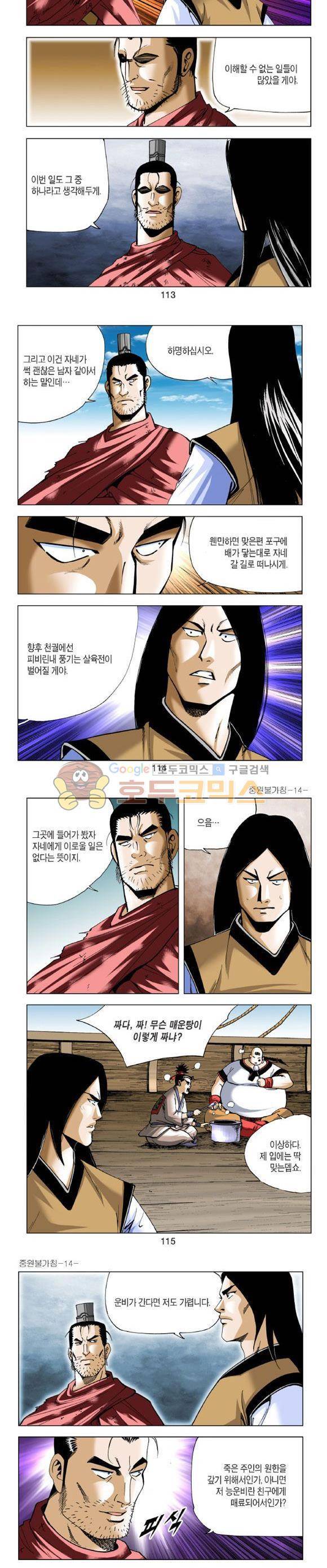 중원불가침 14권 34