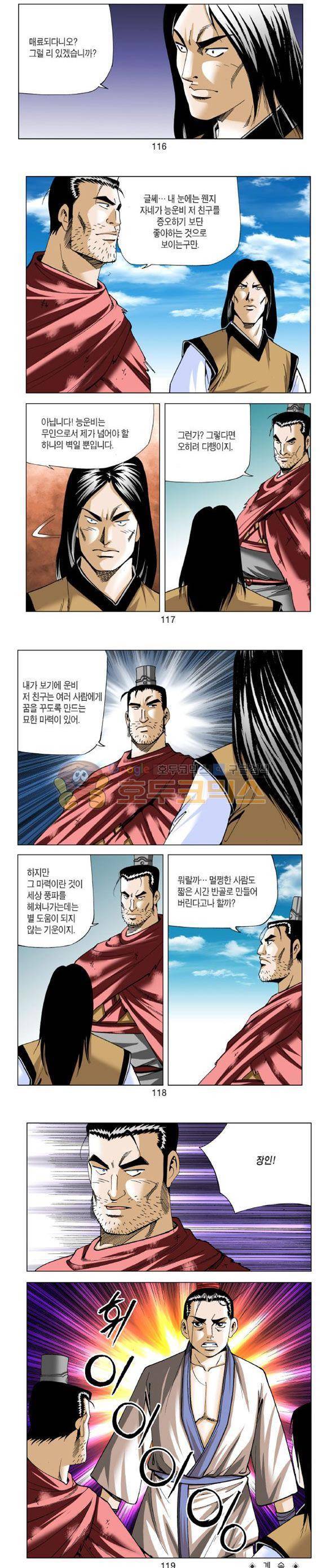 중원불가침 14권 35