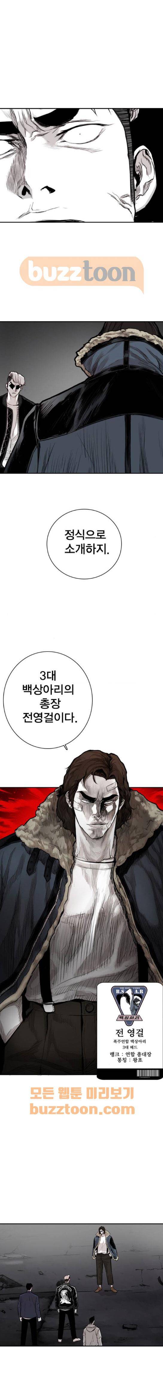 대가리 143화 - 미치광이 (3) 1