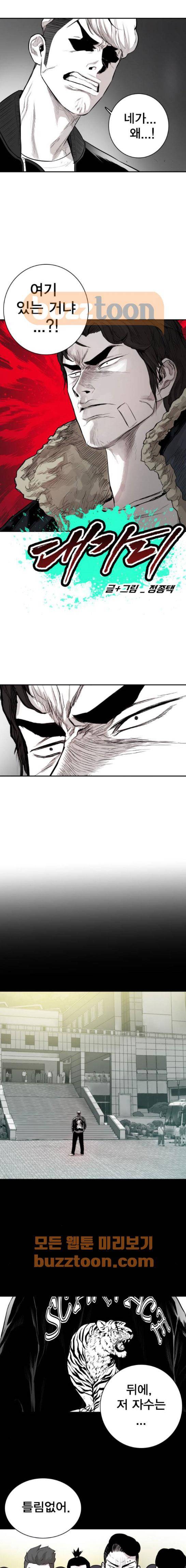 대가리 143화 - 미치광이 (3) 2