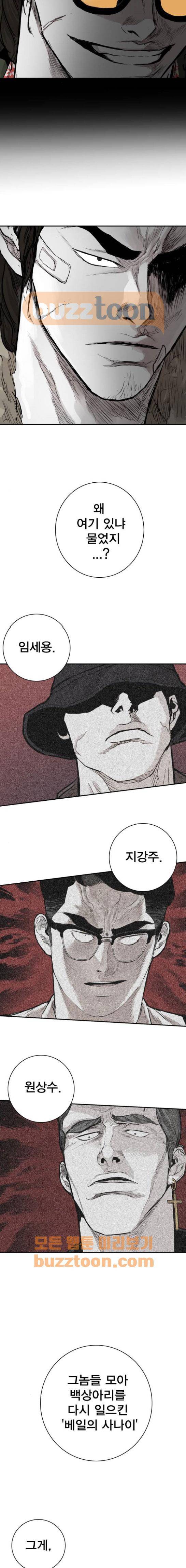 대가리 143화 - 미치광이 (3) 4