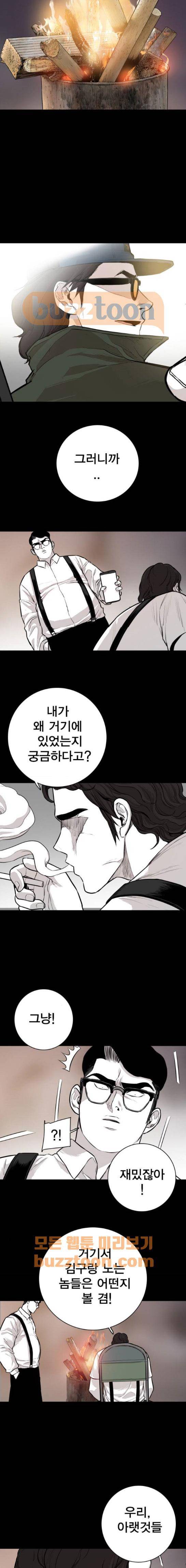 대가리 143화 - 미치광이 (3) 6