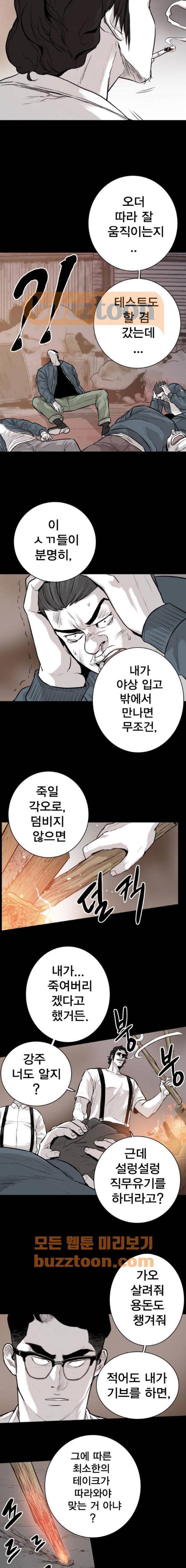 대가리 143화 - 미치광이 (3) 7