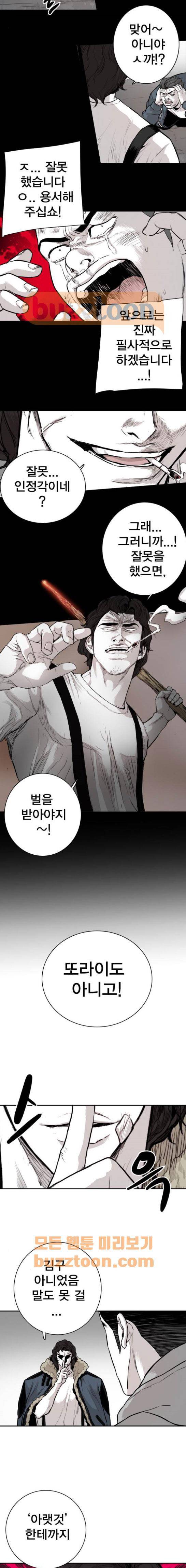 대가리 143화 - 미치광이 (3) 8