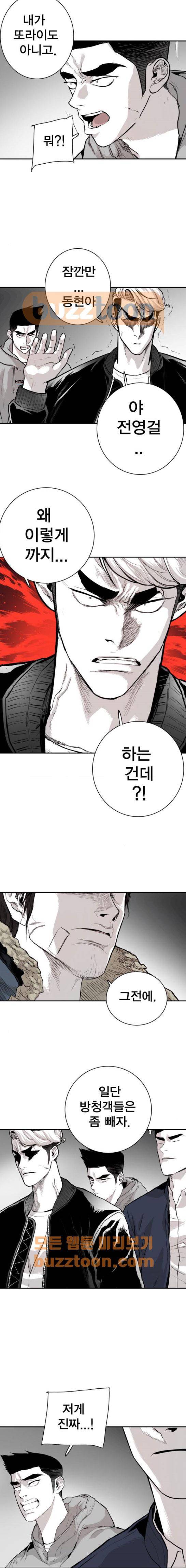 대가리 143화 - 미치광이 (3) 9