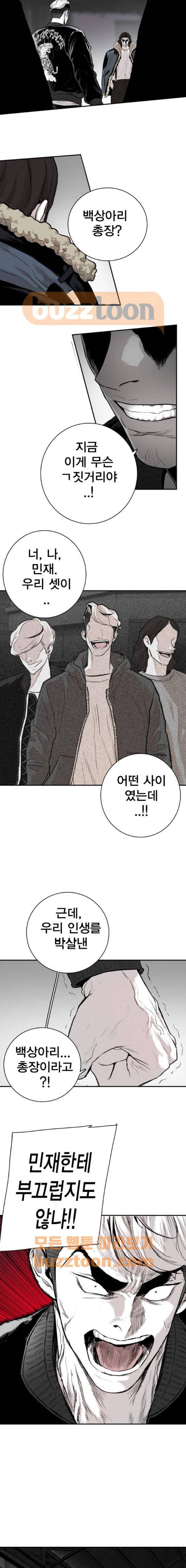 대가리 143화 - 미치광이 (3) 12