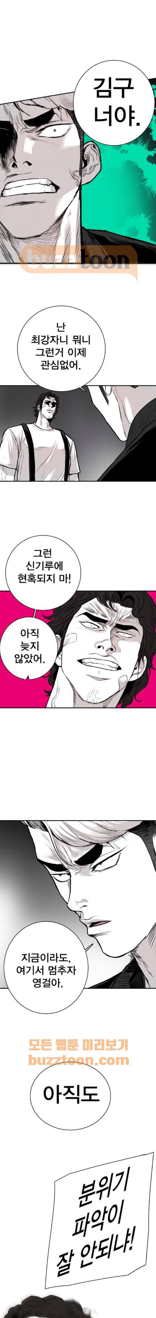 대가리 143화 - 미치광이 (3) 14