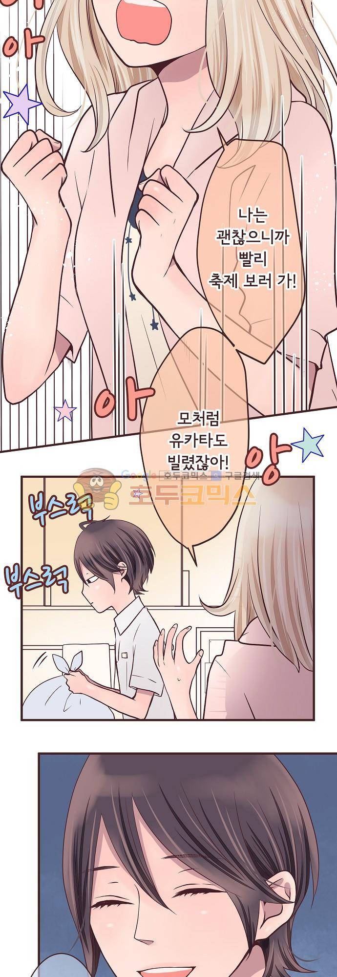 브라더 모드 67화 - 일방통행의 결과 (1) 2