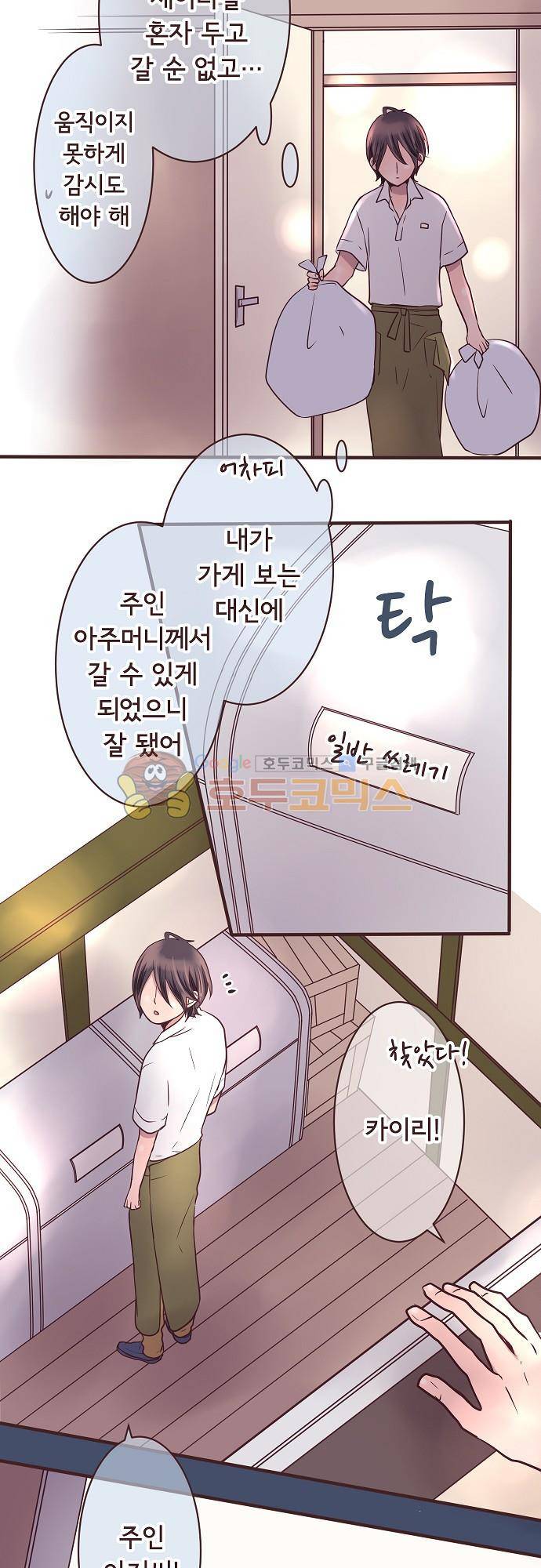 브라더 모드 67화 - 일방통행의 결과 (1) 4