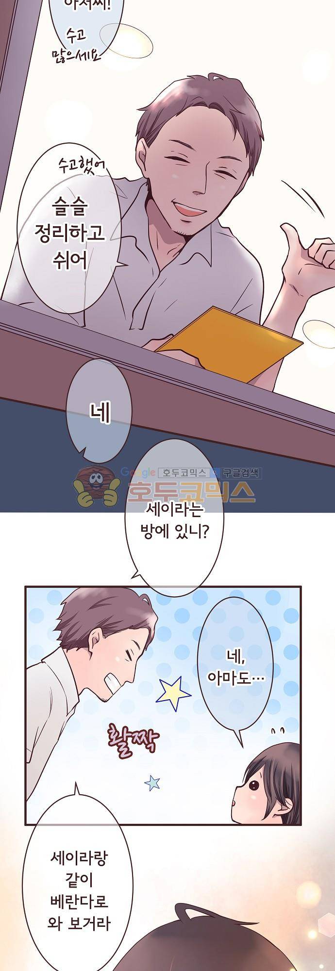 브라더 모드 67화 - 일방통행의 결과 (1) 5