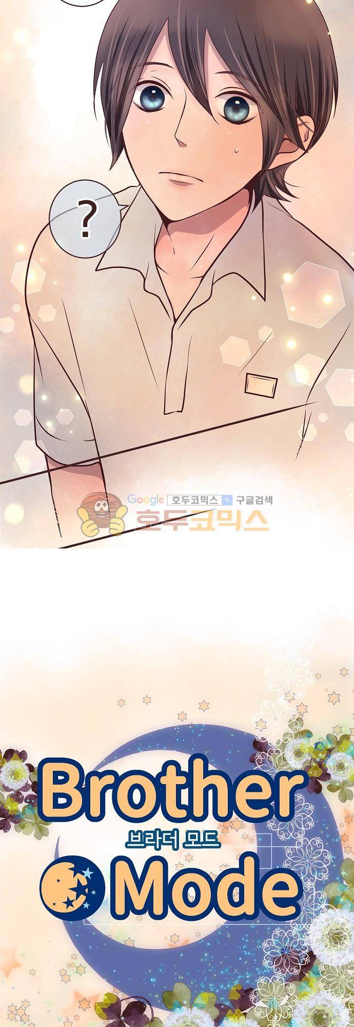 브라더 모드 67화 - 일방통행의 결과 (1) 6