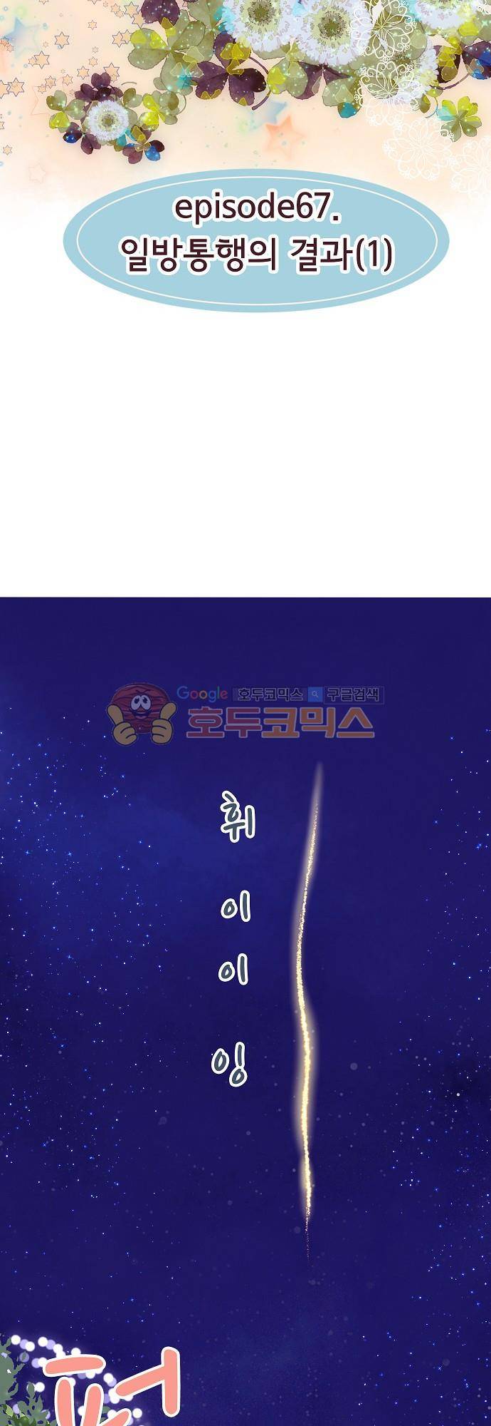 브라더 모드 67화 - 일방통행의 결과 (1) 7