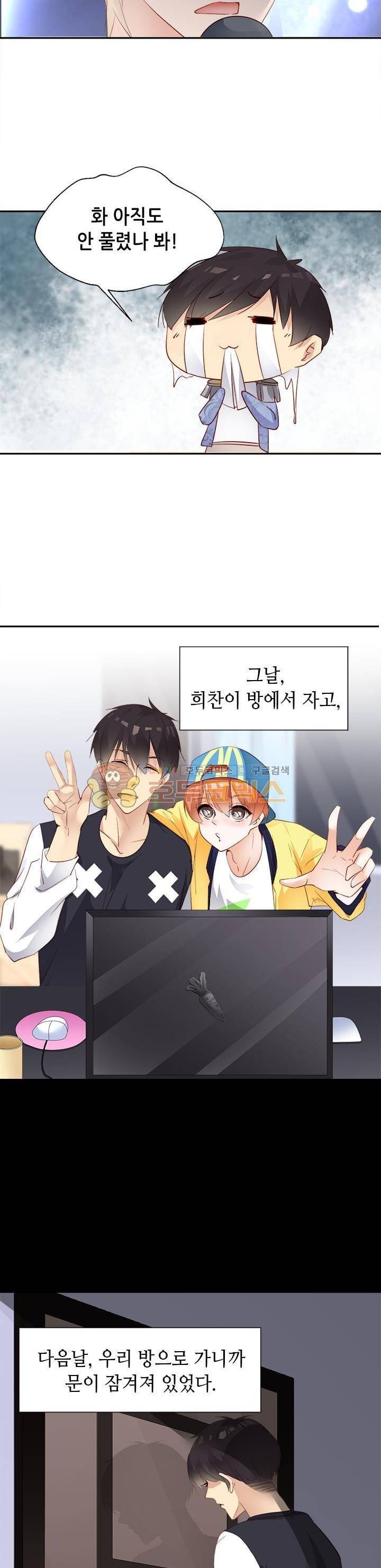 하늘 같은 남친 96화 3
