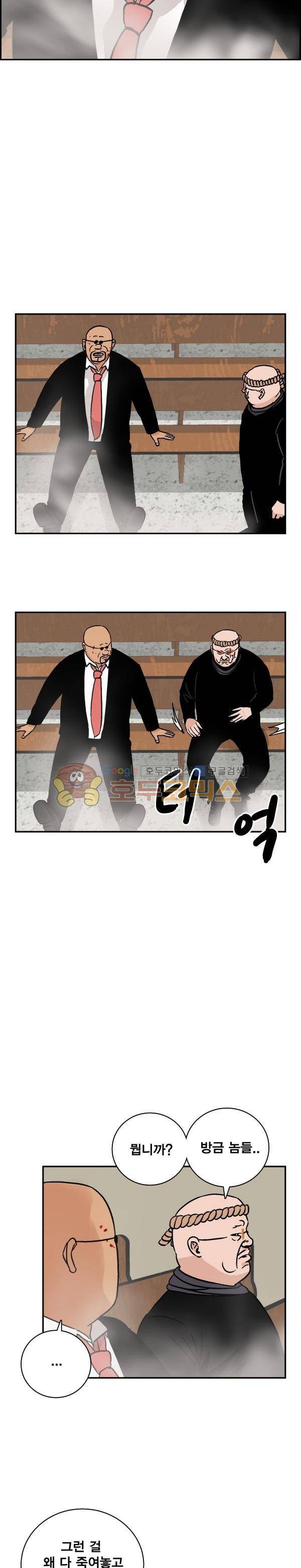 김왕짱 118화 - 이이제이 4