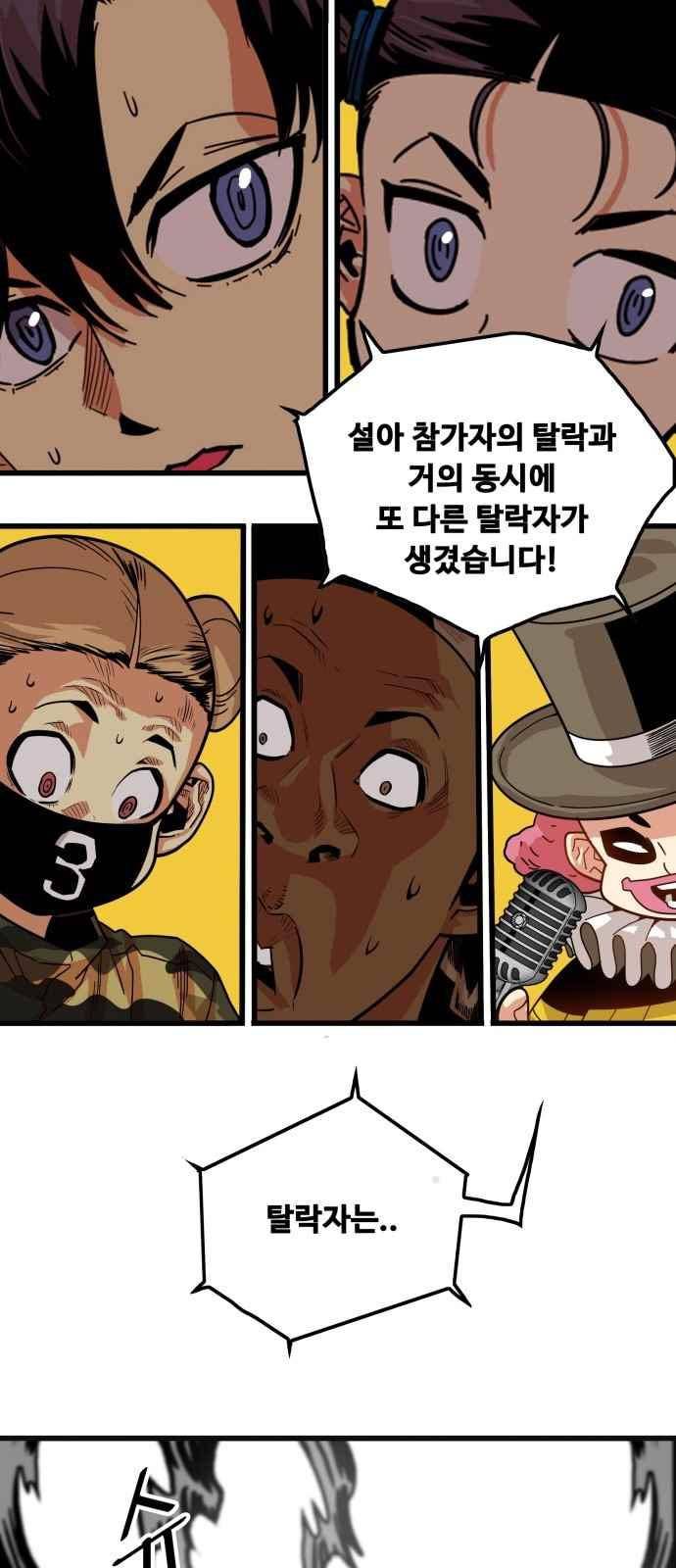 트롤트랩 66화 10