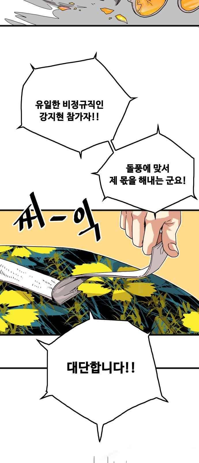 트롤트랩 66화 12