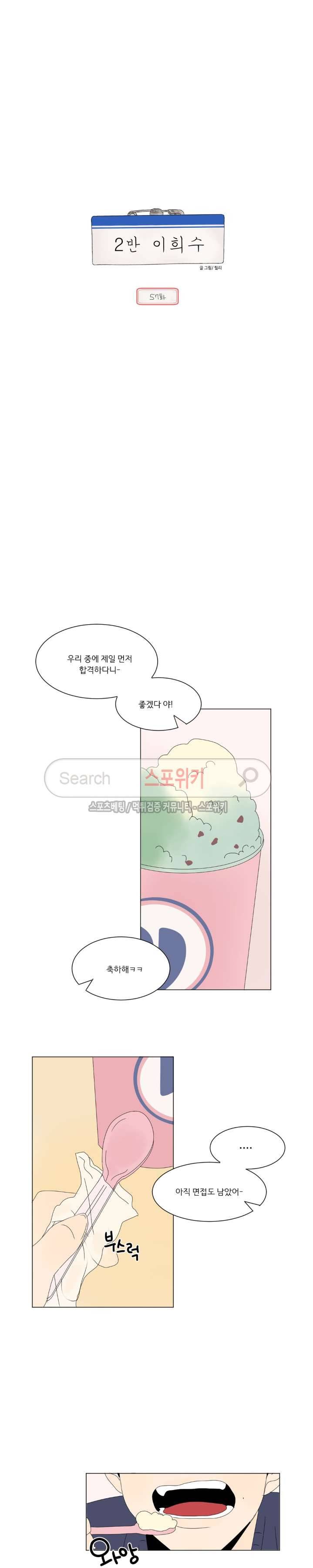 2반 이희수 57화 3