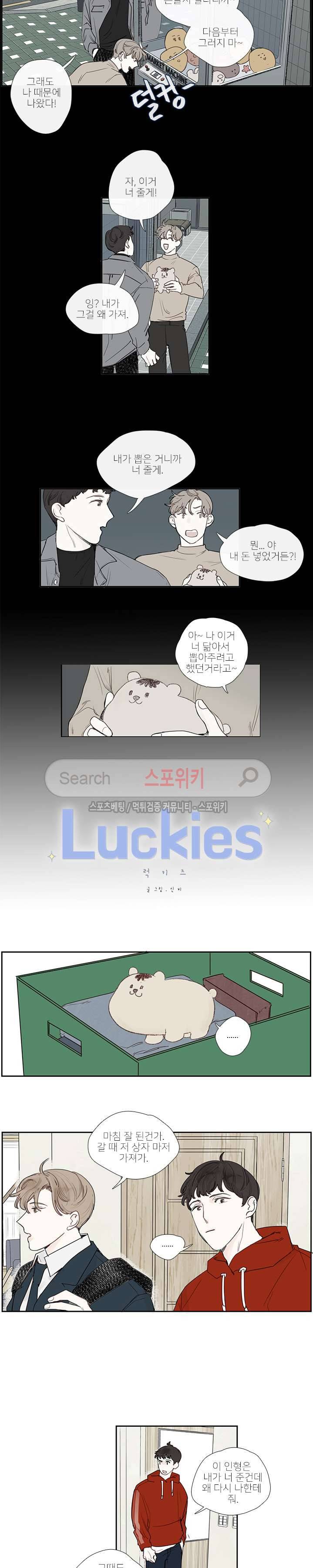 럭키즈 3화 2