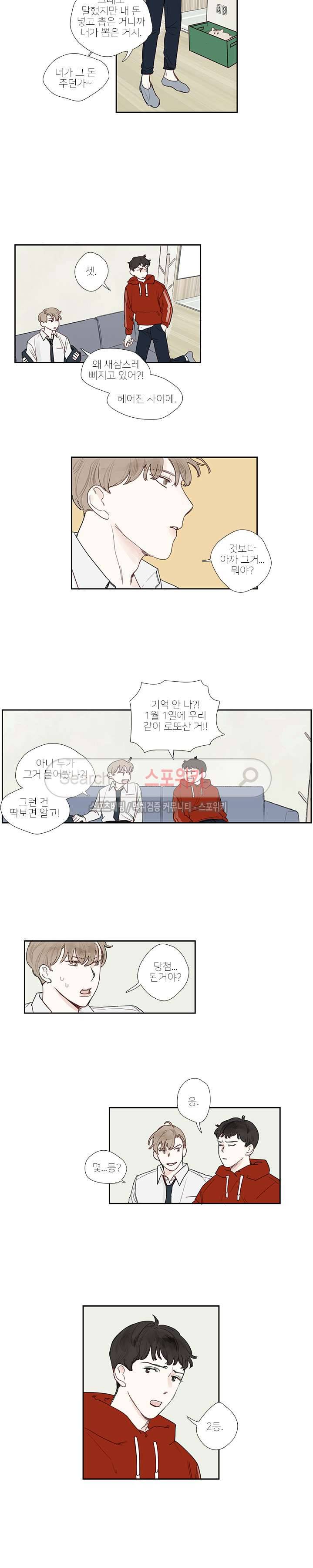 럭키즈 3화 3