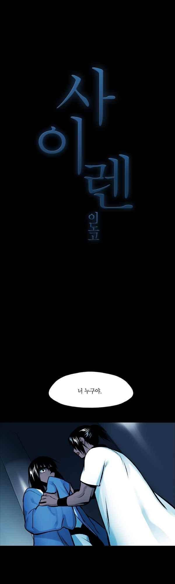 사이렌 시즌2-176화 1