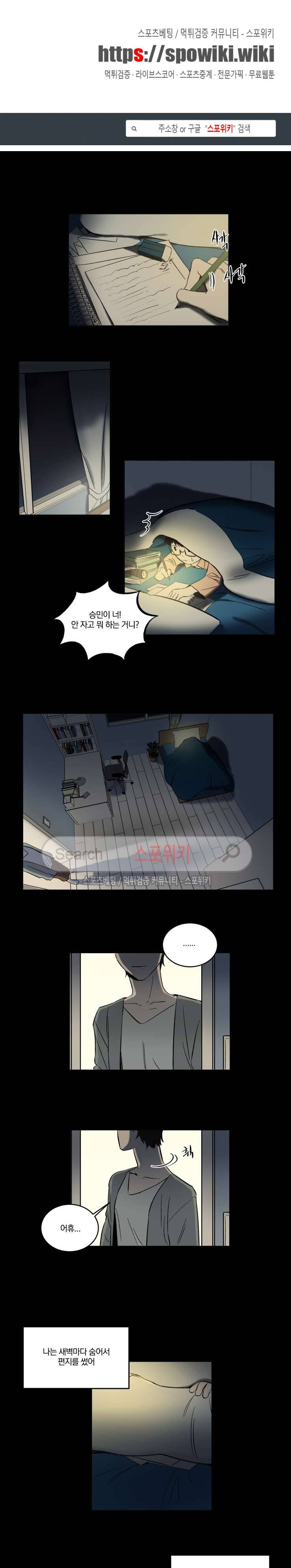 남고생과 동거중! 8화 1