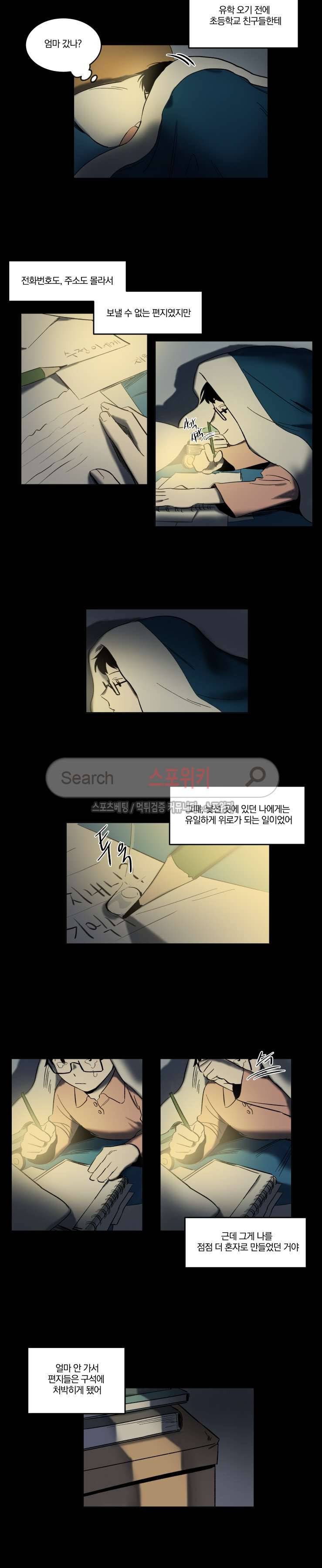 남고생과 동거중! 8화 2