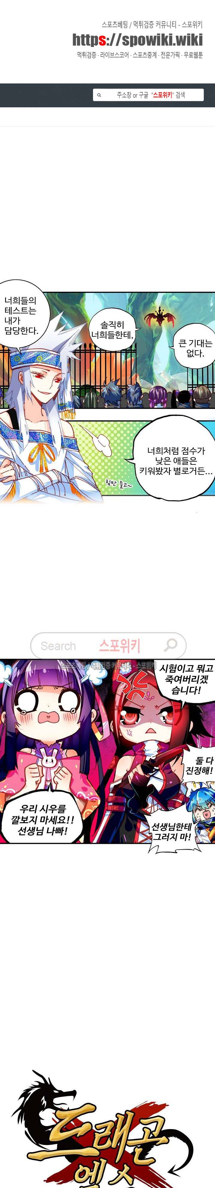 드래곤 엑스(Dragon-X) 57화 1