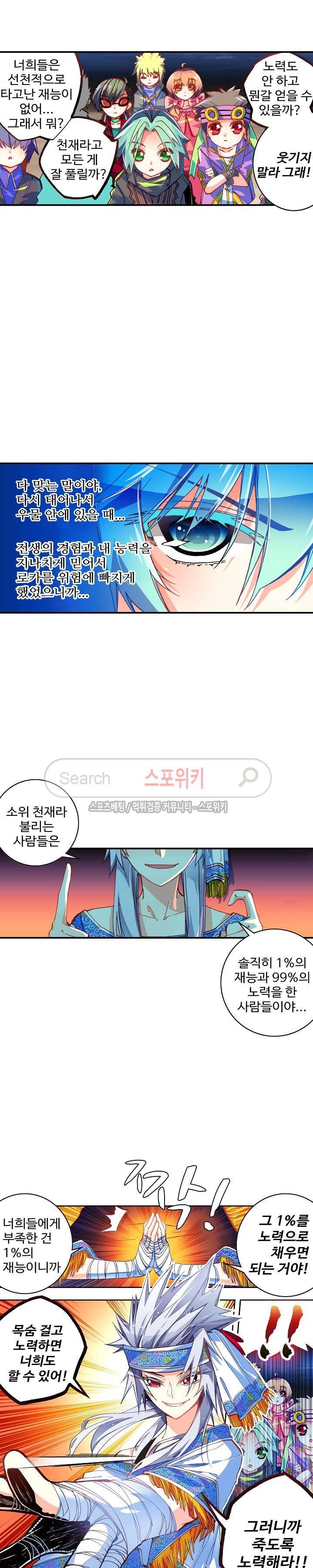 드래곤 엑스(Dragon-X) 57화 3