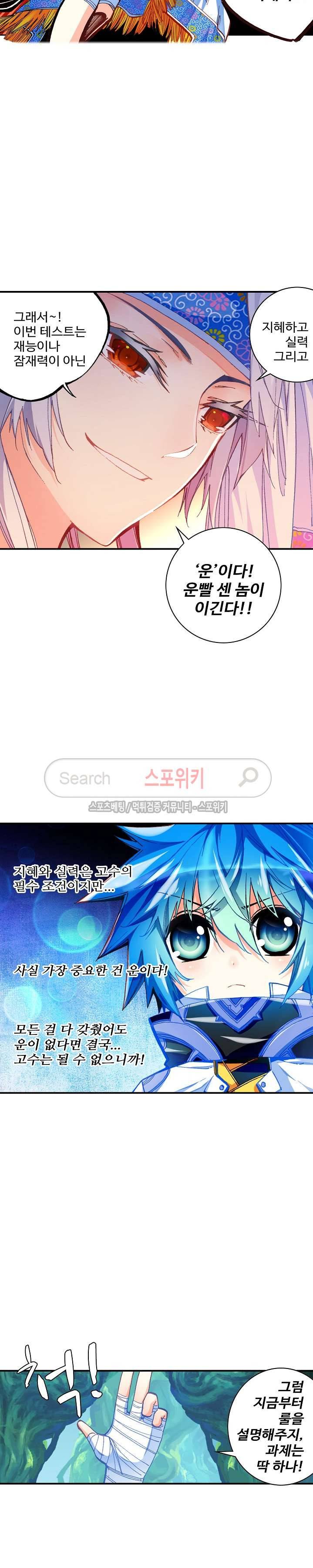 드래곤 엑스(Dragon-X) 57화 4