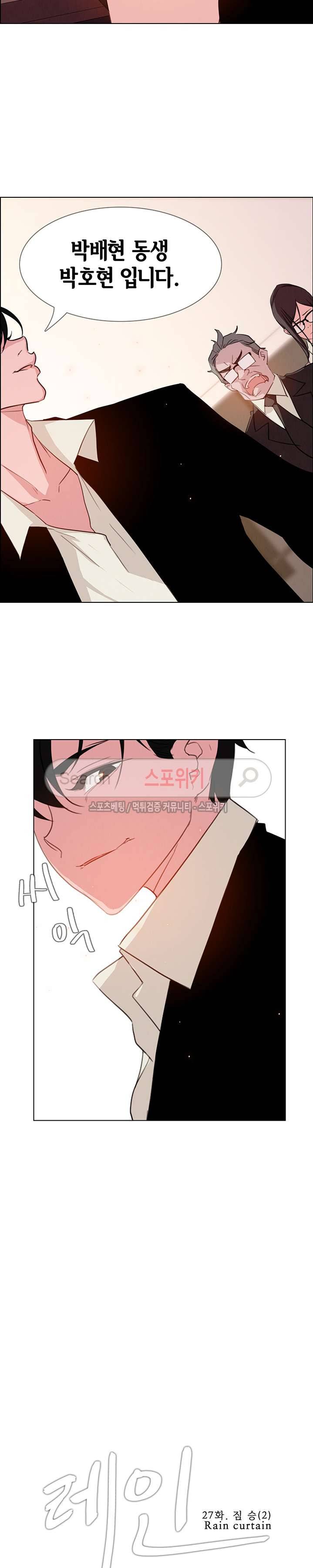 레인커튼 27화 4