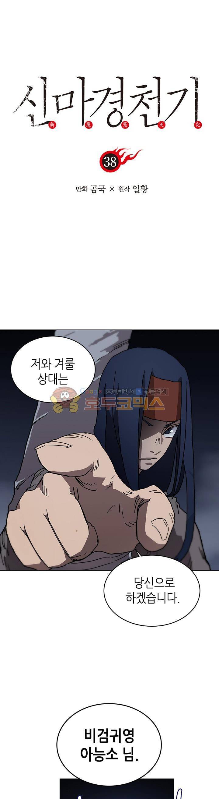 신마경천기 38화 1