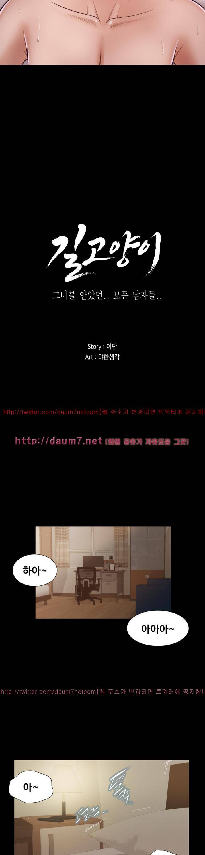 길고양이 31화 3