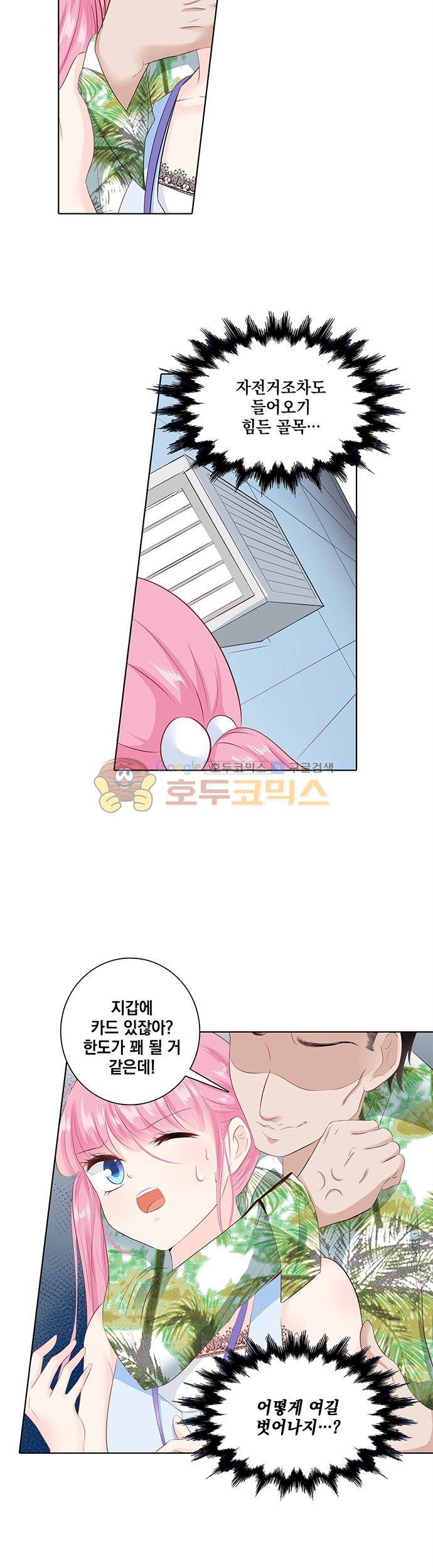 도련님, 살살 좀 78화 2