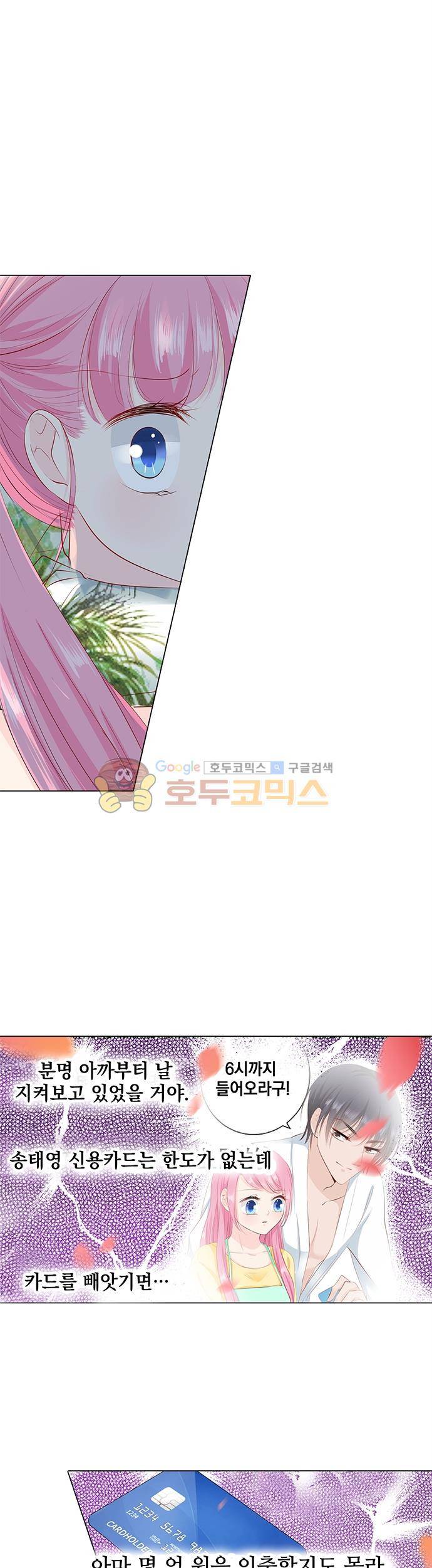 도련님, 살살 좀 78화 3