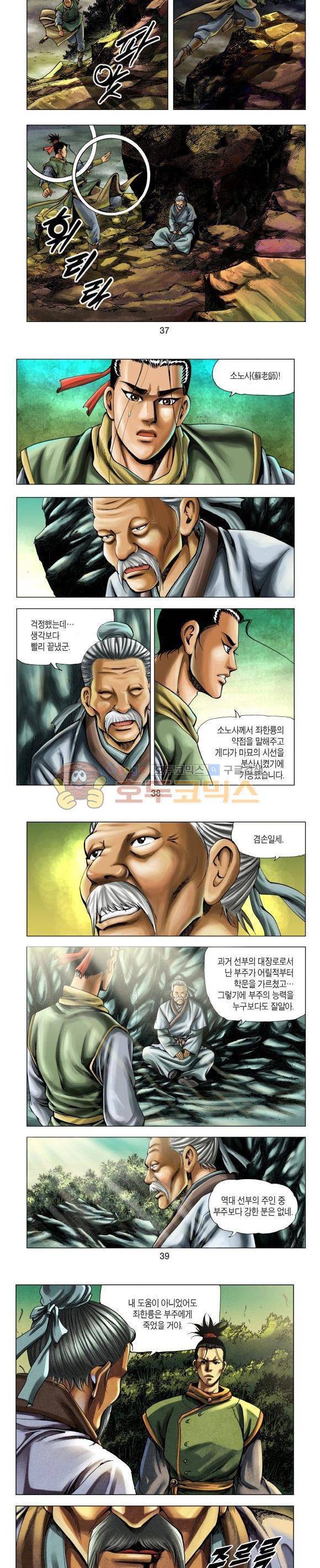 천마서생 1부 2권 12