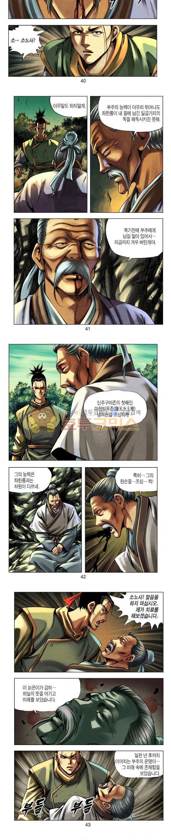 천마서생 1부 2권 13