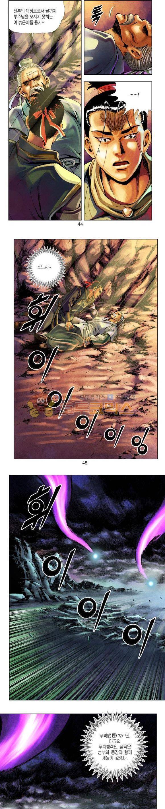 천마서생 1부 2권 14